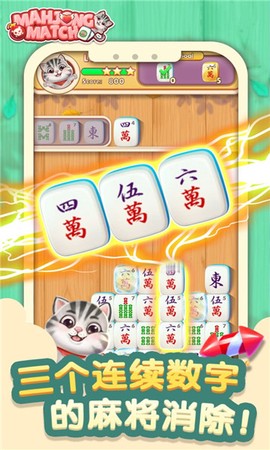 喵喵爱消消图1