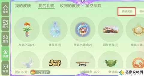 球球大作战礼物怎么送[图2]