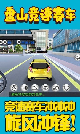 盘山竞速赛车[图1]