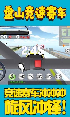 盘山竞速赛车图3