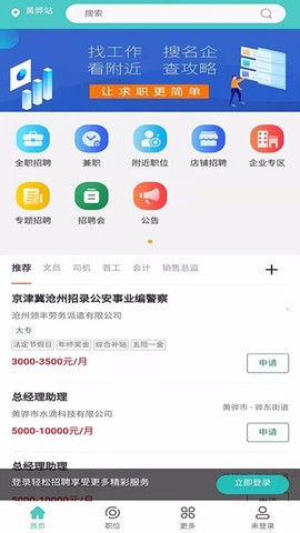 轻松招聘[图1]