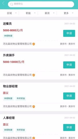 轻松招聘图2