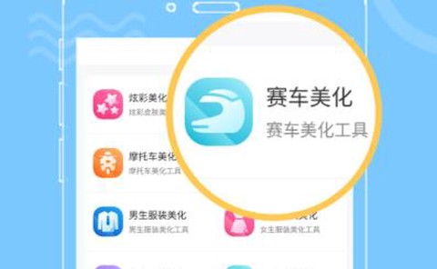 飞车美化助手[图3]
