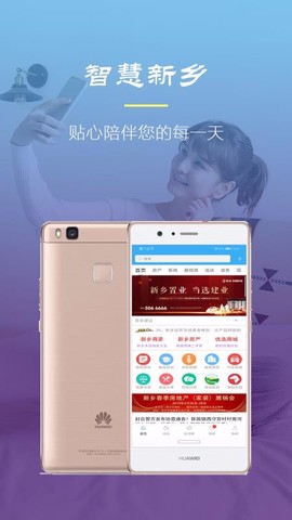 智慧新乡图3