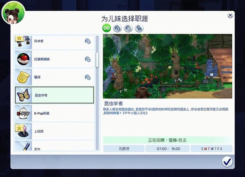 模拟人生4什么职业赚钱[图2]