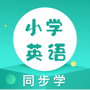 同步学小学英语人教点读