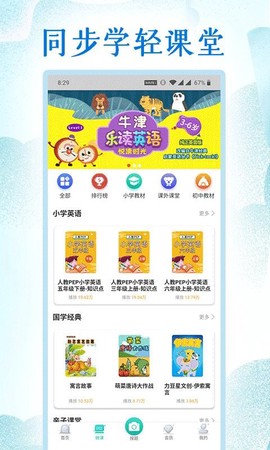 同步学小学英语人教点读图2
