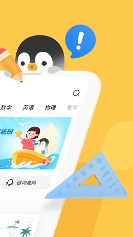 腾讯企鹅辅导图1