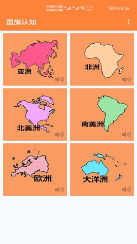 国旗认知图1