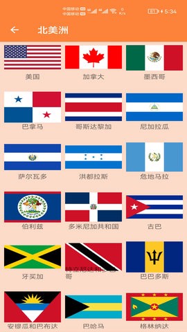 国旗认知图3