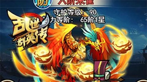 乱世群英传[图2]
