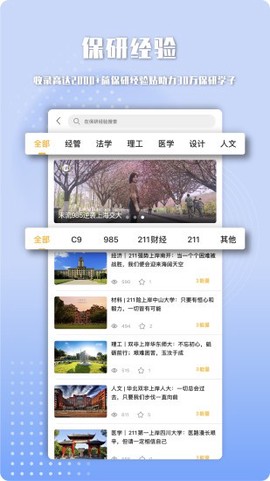 保研人[图1]