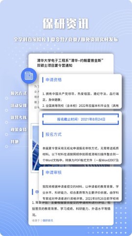 保研人图1