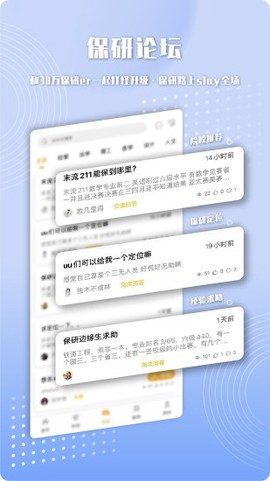 保研人图3