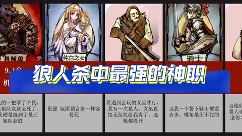 狼人杀神职都有什么