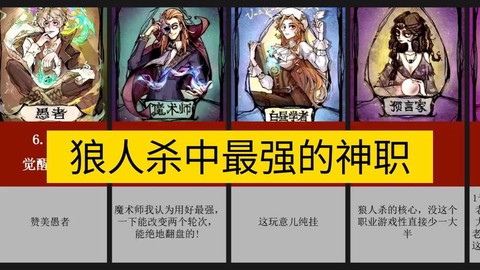 狼人杀神职都有什么[图1]