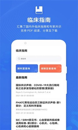 默沙诊疗手册图1