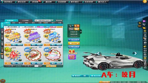 qq飞车皎月是什么车[图2]