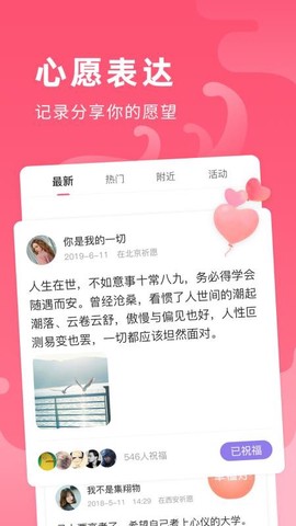 全民心愿单图1