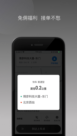 团子出行司机端[图1]