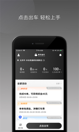 团子出行司机端图1