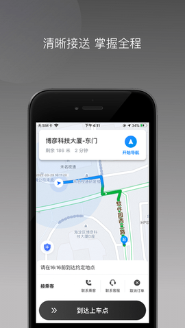 团子出行司机端图2