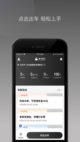 团子出行司机端图3