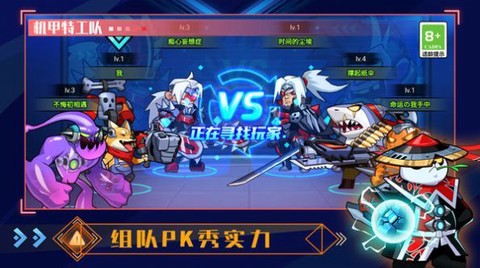 机甲特攻队图1