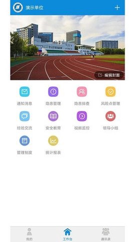 双重预防安全平台图3