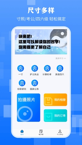 最美证件照拍摄平台图1