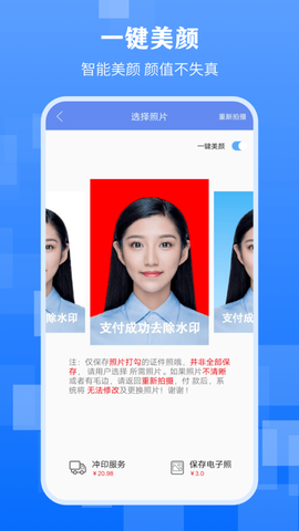 最美证件照拍摄平台图2