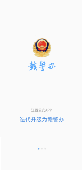 赣警办图2