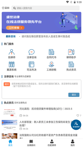 盛世法律图2