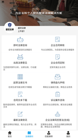 盛世法律图3