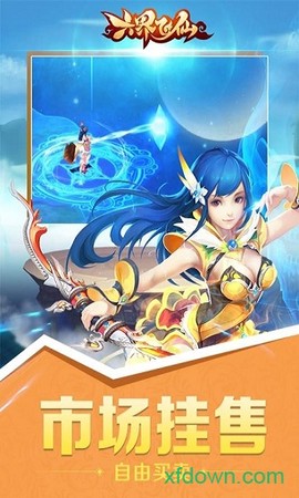 六界飞仙图1