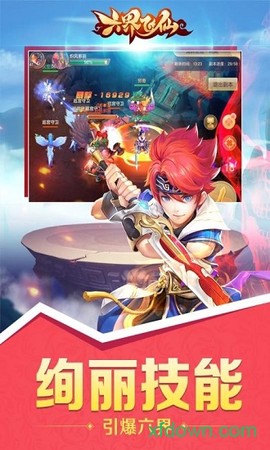 六界飞仙图2