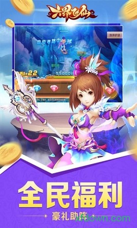 六界飞仙图3
