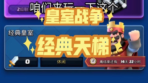 皇室战争怎么进入三阶