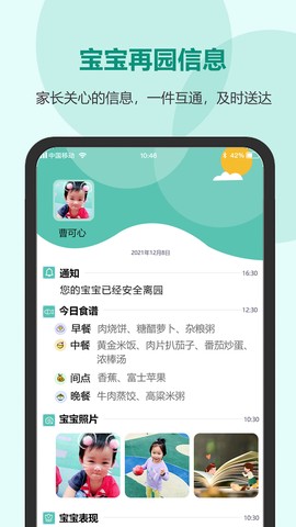 芳草教育家长版图2