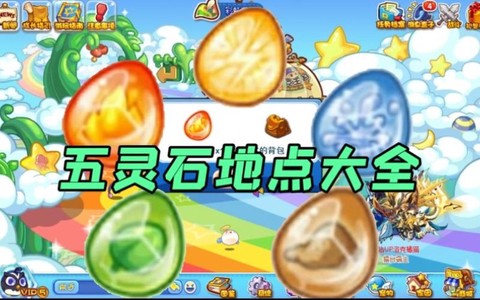 洛克王国土灵石怎么获得[图1]