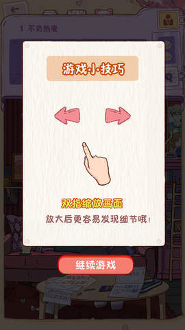 落樱小屋的烦恼图3