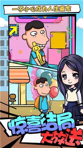 了不起的人生图2