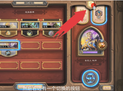 炉石传说狂野模式怎么开启[图1]