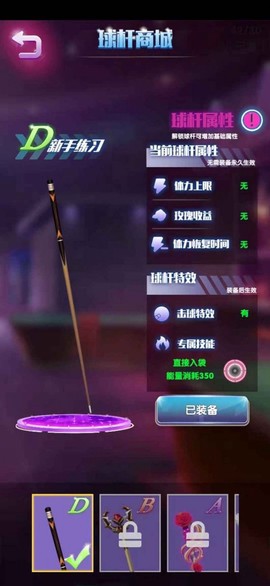 决胜台球图1