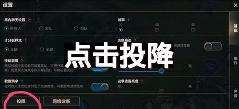 英雄联盟如何提前投降[图1]