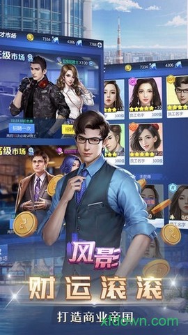 我要当总裁[图2]