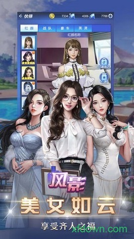 我要当总裁图1