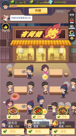 有间烧烤店正版[图1]