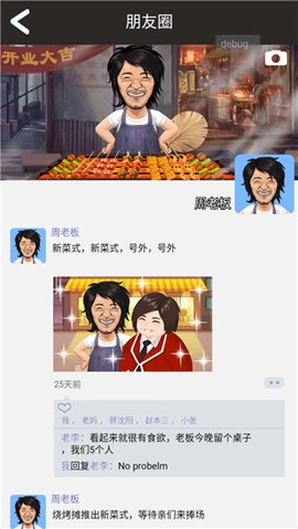 有间烧烤店正版[图3]