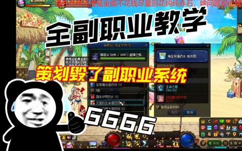 dnf怎么更换副职业